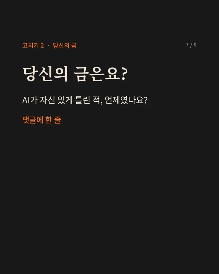 7 / 8